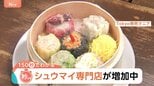 シュウマイ専門店が増加中！背景に「効率的な調理」か？餃子の街・宇都宮の隣に「シウマイの街」も【Nスタ解説】|TBS NEWS DIG