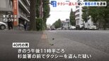 【独自】タクシー盗んだ疑いで乗客の40代男を逮捕　警察署前で運転手が離れた隙に発進→直後に衝突事故も起こす　東京・杉並区　警視庁|TBS NEWS DIG