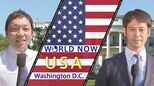 【LIVE】「アメリカ合衆国大統領のいる街」ワシントンD.C.から生配信 #WORLDNOW(2022年6月10日)|TBS NEWS DIG