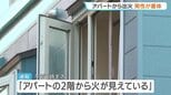 「2階から火が見える」江別の3階建てのアパートで火事 40〜50代男性が意識不明重体 アパートの一室の住人か|TBS NEWS DIG