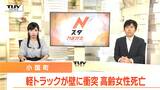 国道113号で軽トラックがコンクリートの壁に衝突 助手席の高齢の女性が死亡 運転していた高齢の男性は意識あり(山形・小国町) | 山形のニュース│TUYテレビユー山形