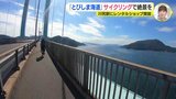 瀬戸内の絶景「とびしま海道」　「しまなみ」に続け　新拠点のショップからサイクリングへ　|　RCC NEWS | 広島ニュース | RCC中国放送