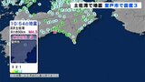 「数秒の短い揺れで、横揺れだった」土佐湾震源とする地震 高知県室戸市で震度3を観測、被害なし | 高知のニュース・天気|KUTV NEWS | KUTVテレビ高知