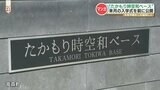 阿蘇にトキワ荘!?「マンガ」を学ぶ高校生の学生寮「たかもり時空和(ときわ)ベース」完成 | 熊本のニュース|RKK NEWS|RKK熊本放送