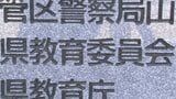 「小中学校では採用の辞退者が想定よりも多かった」 公立学校で教員不足 51校で67人 山梨県|TBS NEWS DIG