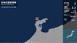 石川県で最大震度2の地震　石川県・輪島市|TBS NEWS DIG
