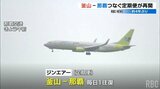 約4年ぶりに釜山-那覇の定期航空便が再開 韓国・ジンエアー | 沖縄のニュース|RBC 琉球放送