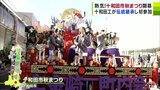 「十和田市秋まつり」が開幕! 豪華絢爛な山車と勇壮な太鼓車が通り埋める 十和田工業高校の生徒たちがパレードの「流し踊り」に初参加 青森県|TBS NEWS DIG