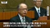 県議会閉会 平山副知事退任の言葉は「県議会と執行部とが車の両輪となって夢と希望にあふれる山形県を」 | 山形のニュース│TUYテレビユー山形