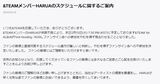 【&TEAM】 HARUAさん 体調不良のため ファンサイン会への参加見合わせ 「ご理解をいただけますと幸いです」|TBS NEWS DIG