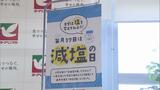 「しょうゆスプレーも有効」減塩の日 全国2位の塩分摂取量 麺類は汁に気をつけて 福島 | 福島のニュース│TUF