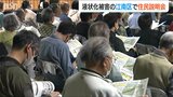 「“限界集落”のような状況になりつつある…」液状化の被害が大きかったエリアで対策工事などの住民説明会 新潟市江南区|TBS NEWS DIG