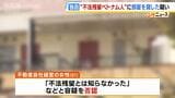 【独自】不法残留と知りながらベトナム人に部屋などを貸した疑い　不動産会社経営の女性を書類送検　逮捕されたベトナム籍の男を雇っていた会社では不法就労事件も発覚　大阪府警|TBS NEWS DIG