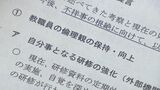 「倫理観の不足や誤った認識」　過去10年で66人処分　飲酒運転に性暴力　教員の不祥事相次ぐ　山口県教委に外部検証委が提言|TBS NEWS DIG