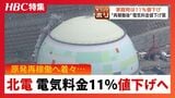 「身元保証人みたいのが必要」原発再稼働の意向を明らかにしない鈴木知事に宮本教授…着々と進む「地元同意」の動き、一方運転員資格の4割は未経験の現実　北海道電力|TBS NEWS DIG