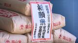 「お米を召し上がって福を授かっていただければ」西大寺会陽にあやかった“会陽祈願米”の販売始まる【岡山】|TBS NEWS DIG