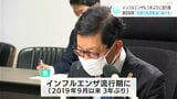インフルエンザも3年ぶりに流行期 濵田知事「医療基機関の負荷軽減に協力を」 | 高知のニュース・天気|KUTV NEWS | KUTVテレビ高知