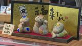 桐の木くずと小麦粉で…来年の干支『巳』の人形作り最盛期 福島・喜多方市 | 福島のニュース│TUF