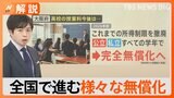 大阪府・高校無償化が注目　少子化対策で広がる“教育の無償化”　あらゆるものが“タダ”の自治体も？【Nスタ】|TBS NEWS DIG