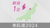 『新潟1区』には前職2人と新人、元職の4人が立候補 それぞれの第一声【衆院選】|TBS NEWS DIG