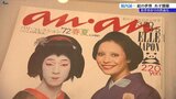 雑誌『an・an』『POPEYE』『BRUTUS』のロゴデザインも担当した昭和を代表するアートディレクターで絵本作家の堀内誠一 盛岡市の岩手県立美術館で作品展を開催|TBS NEWS DIG