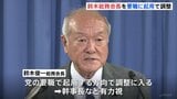 高市早苗新総裁、党役員人事に着手 麻生氏に近い鈴木俊一総務会長を要職起用で調整|TBS NEWS DIG