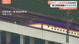 東北・山形新幹線新型「E8系」計4編成で17日に相次いだ故障 電源装置の半導体が損傷と判明 暑さで装置故障の可能性も調査 JR東日本|TBS NEWS DIG