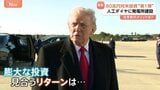 日本が約束の80兆円対米投資 第1弾は「人工ダイヤ」「ガス火力発電所建設」など 日本にメリットは？|TBS NEWS DIG