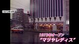 石坂浩二・浅丘ルリ子も駆けつけた！「マツヤレディス」から50年余　建て替え検討の「ミーナ天神」の歩み|TBS NEWS DIG