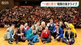 “暗闇”で漫才を「障害がある人もない人も一緒に笑おう」 ナイツ、ウエストランド、三四郎ら実力派漫才師が誘う“耳で楽しむ世界”|TBS NEWS DIG