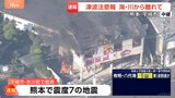 【上空からの映像】宇城市での火災の様子 赤い炎と黒い煙があがる 熊本県で最大震度7の地震|TBS NEWS DIG