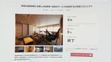 “夜逃げ直前”に2000万円募る 委託業者運営の旅館にないはずの大浴場を「修繕」 出資者はゼロ… 町営 池田温泉 | 名古屋・愛知・岐阜・三重のニュース【CBC news】 | CBC web