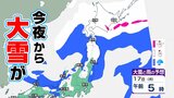 【大雪情報】上空約5500メートルにはマイナス30度以下の強い寒気が…北日本では17日にかけて大雪に 九州北部では暴風や高波に警戒 | 愛媛のニュース - Nスタえひめ|あいテレビは6チャンネル
