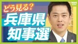 【維新・吉村洋文新代表】斎藤知事のＳＮＳ戦略めぐる騒動をどう見る？立花孝志氏の知事選立候補は「良いかどうか判断するのは有権者」　政治家としての今後も聞いた|TBS NEWS DIG