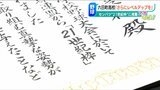 春のセンバツ『21世紀枠』新潟県候補校に推薦の六日町高校で表彰式 甲子園出場校は来年1月に決定へ | 新潟のニュース・天気|BSN NEWS|BSN新潟放送