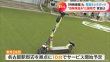 電動キックボードのシェアリングサービス「小テストに全問正解しないと乗れません」名古屋 | 名古屋・愛知・岐阜・三重のニュース【CBC news】 | CBC web