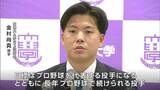 「次は西純矢投手 (現・阪神) に勝つ」日本ハム2位指名の富士大学・金村尚真投手(岡山学芸館高卒) 高3夏の県大会決勝で敗れた西投手にリベンジ誓う | 岡山・香川のニュース | 天気 | RSK山陽放送