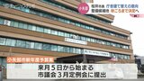 地震で市庁舎移転か…ひび割れ数十か所 現地での改築か、ほかの市有地で新築か 秋ごろに決定へ 富山・小矢部市 | 富山のニュース|天気・防災|チューリップテレビ