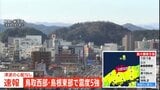 【速報】鳥取・米子市 地震発生時の様子|TBS NEWS DIG