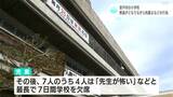 室戸市の小学校 教諭がどなりながら机蹴るなどの行為|TBS NEWS DIG