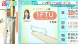 「1FTU」って何？数字で学ぶ「保湿術」 ボディクリームは“塗りこまない” 体・顔・髪の洗う順番は？【ひるおび】|TBS NEWS DIG