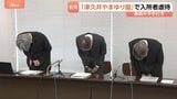 「津久井やまゆり園」で入所者の顔を平手打ち 虐待と認定 男性職員「いらいらして手を出してしまった」|TBS NEWS DIG