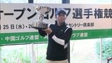 岡山県オープンゴルフ選手権の決勝ラウンド 生源寺龍憲選手がプロの部で優勝 女子では境原茉紀選手が初優勝 | 岡山・香川のニュース | 天気 | RSK山陽放送