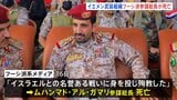 フーシ派参謀総長が死亡　イスラエル軍は“幹部を標的に攻撃”殺害したと発表|TBS NEWS DIG