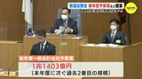 湯崎知事「経済の発展的回復へ」 広島県議会 開会　新年度予算案など提案　|　RCC NEWS | 広島ニュース | RCC中国放送
