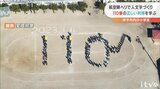 110番通報の約2割がいたずらや間違い… 正しい利用を学んで!小学生が110番人文字づくりに挑戦 | 愛媛のニュース - Nスタえひめ|あいテレビは6チャンネル