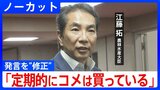 【ノーカット】江藤農水大臣が釈明「私はコメを買ったことがない」発言について(2025年5月19日)|TBS NEWS DIG