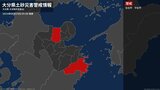 【土砂災害警戒情報】大分県・佐伯市、宇佐市に発表|TBS NEWS DIG