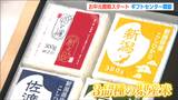 3品種の『新潟県産ブランド米』などに注目「絆を確かめ合ってほしい」新潟伊勢丹 お中元ギフトセンター開設|TBS NEWS DIG