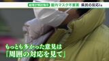 「慣れちゃった」「安全のために」「着用も予防にならない」“屋内マスク不要案”あなたなら、どうする?幼児施設は「複雑な思い」 | 静岡のニュース | SBSNEWS | 静岡放送